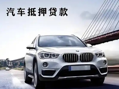 溪湖车抵贷如何办理押车和不押车?